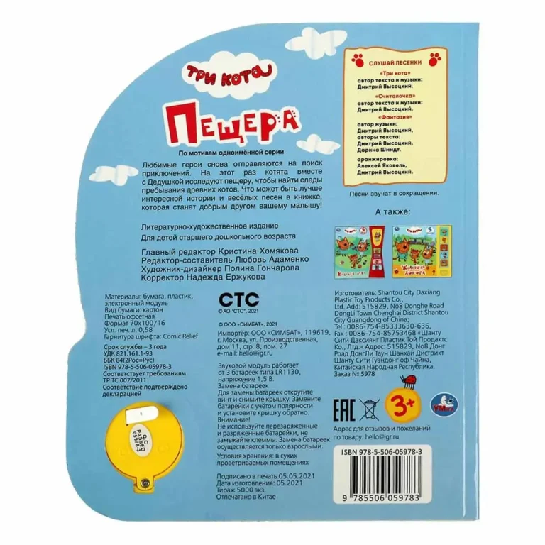 Книжка Три кота Пещера 3 песенки