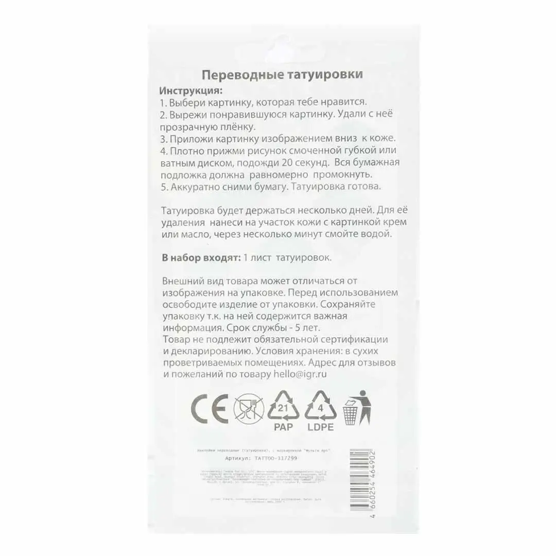 Тату Multiart мир динозавров светящиеся