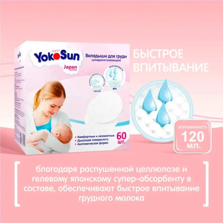 Вкладыши для груди YokoSun 30 шт