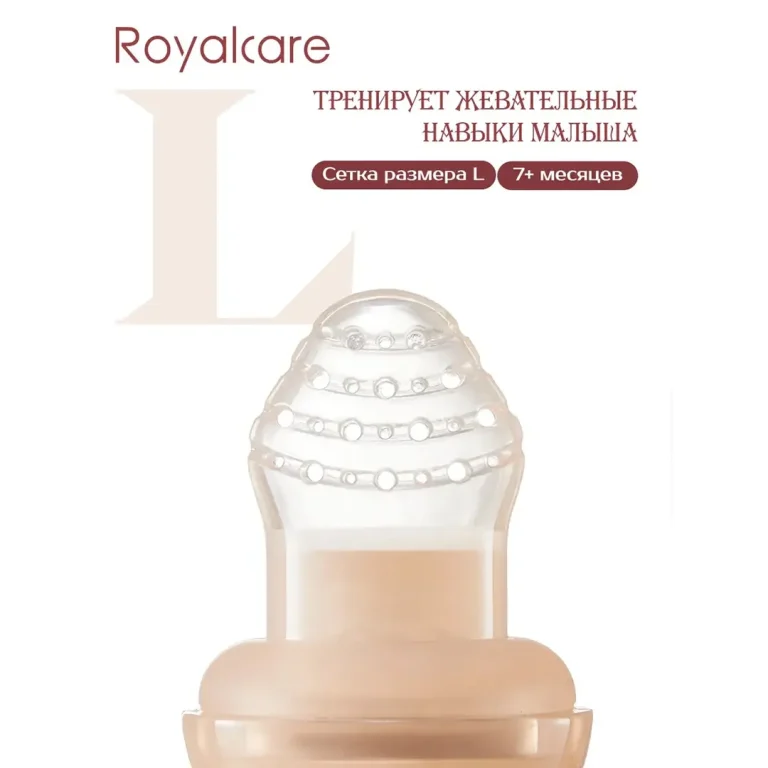 Набор для прикорма Royalcare Ниблер + запасное силиконовое ситечко S/L 3+ мес