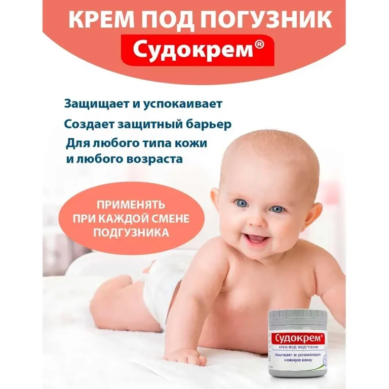 Антисептический заживляющий крем Sudocrem 125 гр
