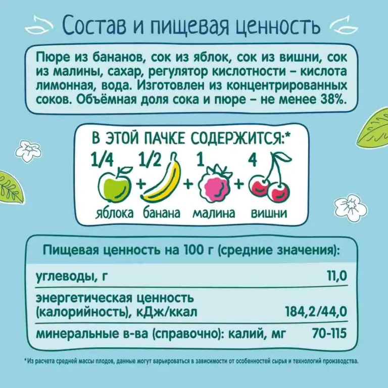 Нектар ФрутоНяня банан, яблоко, вишня и малина 200 мл. 6+ мес.