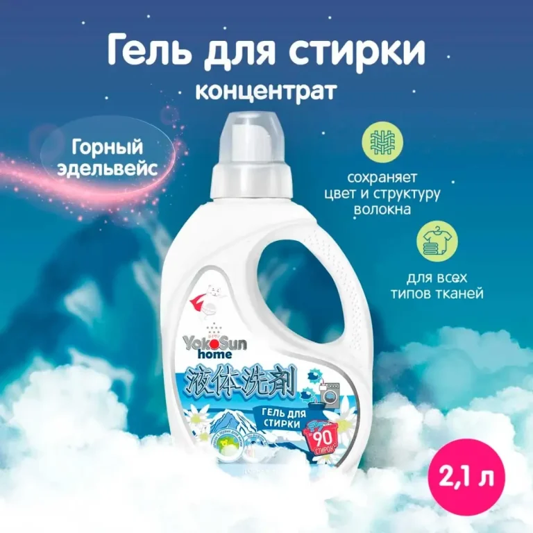 Гель для стирки детского белья YokoSun Горный эдельвейс 2.1л