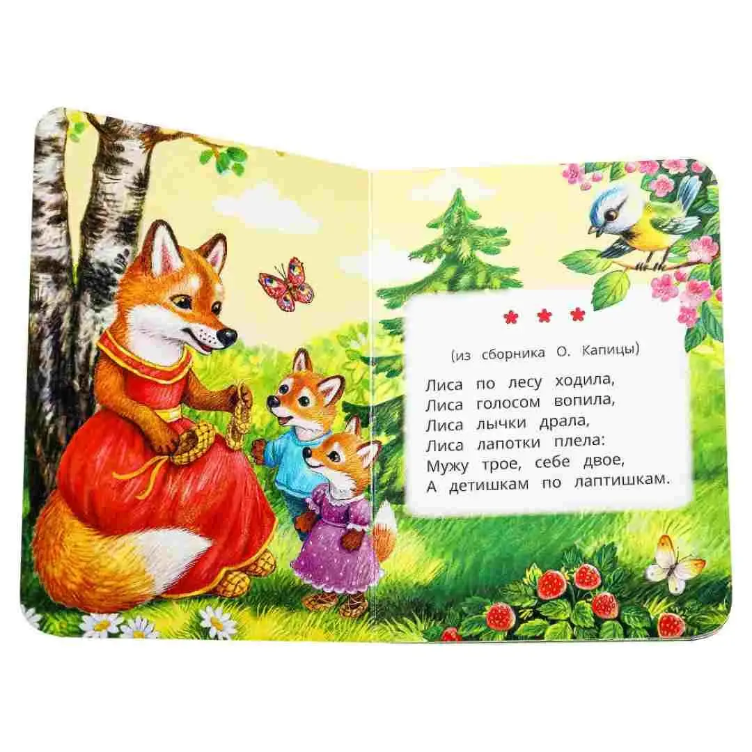 Потешки для малышей Умка Моя первая книжка