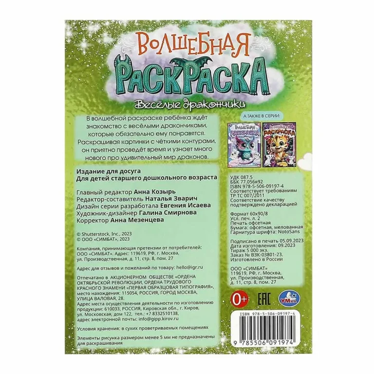 Весёлые дракончики. Волшебная раскраска