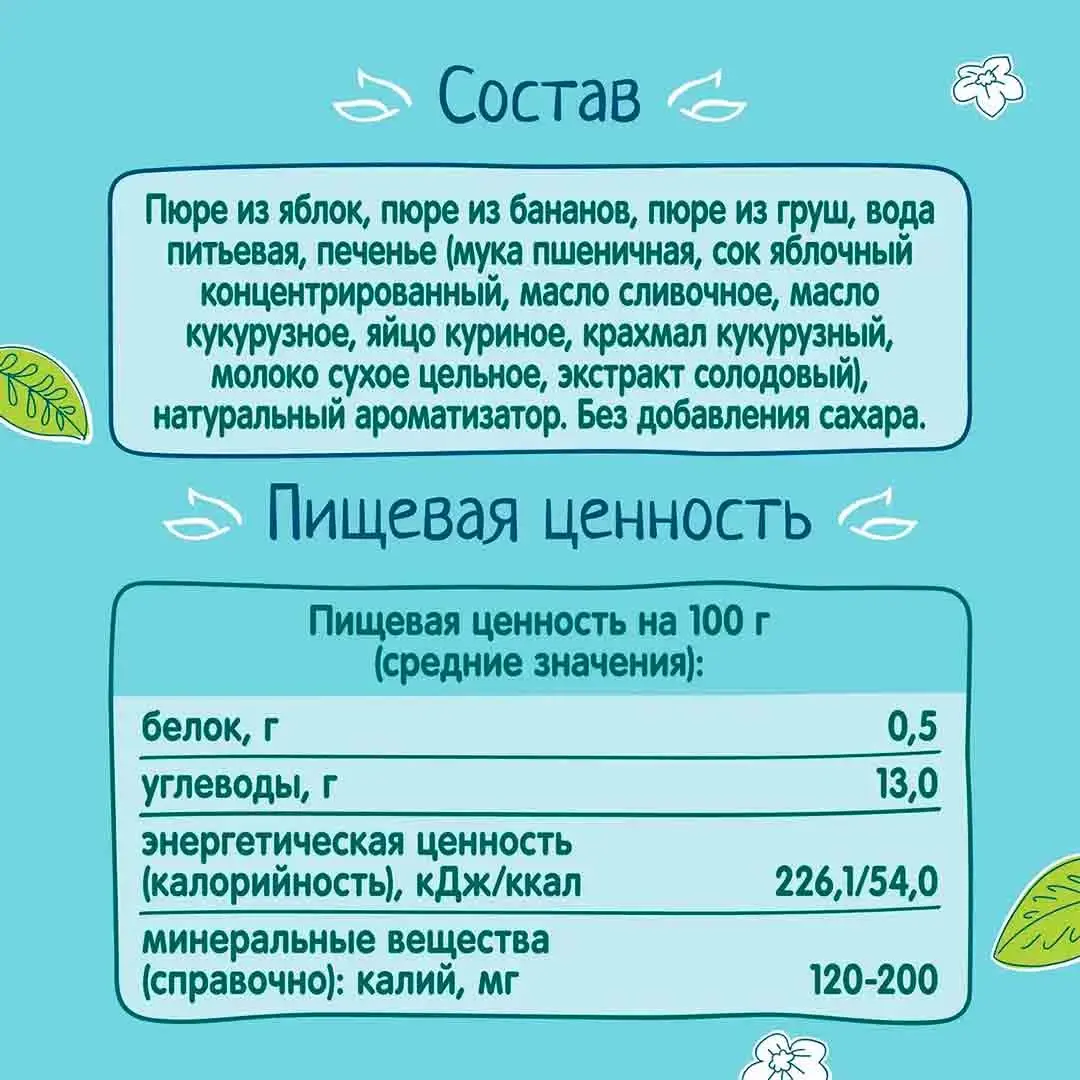 Пюре ФрутоНяня яблоко, банан, груша с печеньем 90г пауч 6+ мес