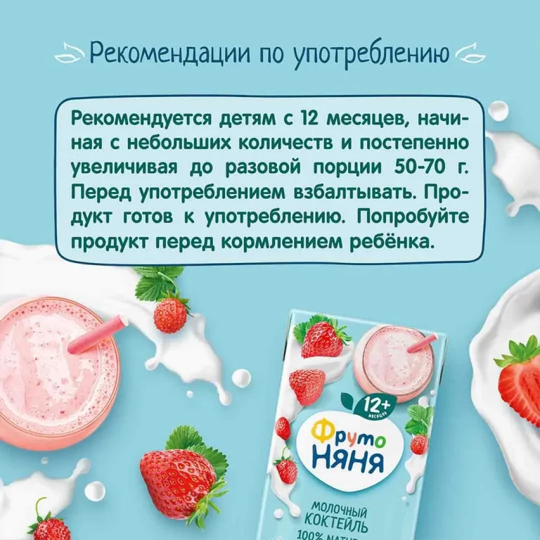 Коктейль ФрутоНяня молочный клубнично-земляничный 200 мл 12+ месяцев