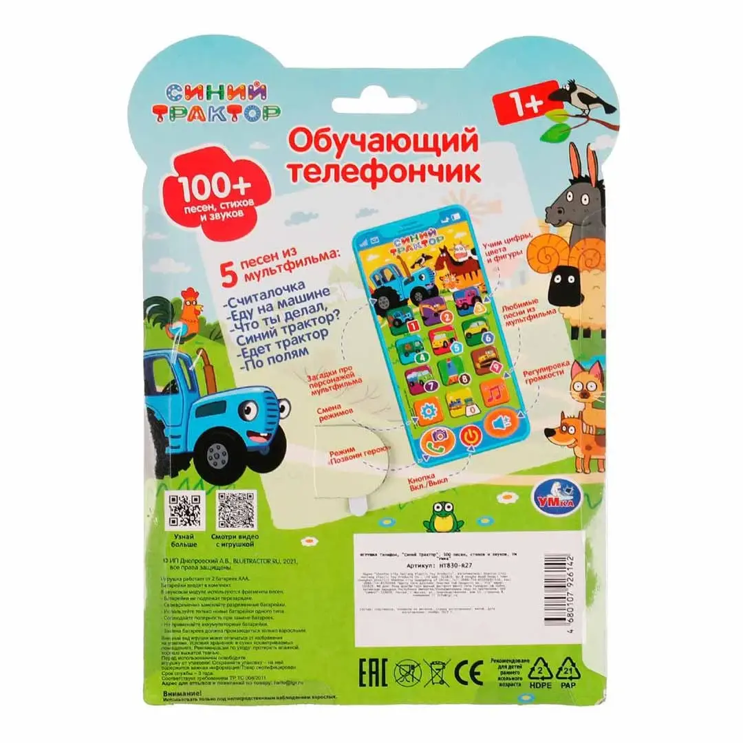 Обучающий телефончик Синий трактор 100+ песен