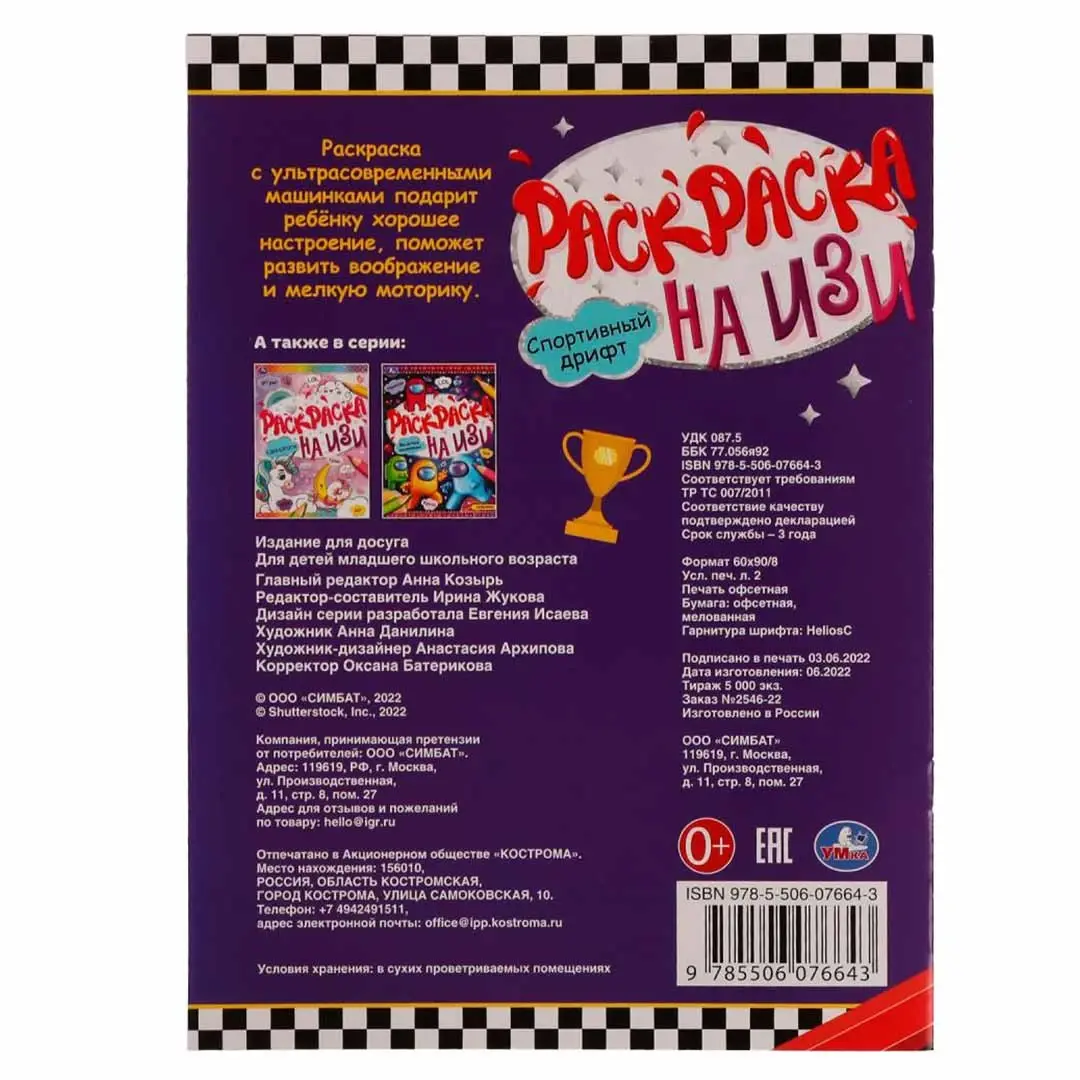 Спортивный дрифт. Раскраска на изи