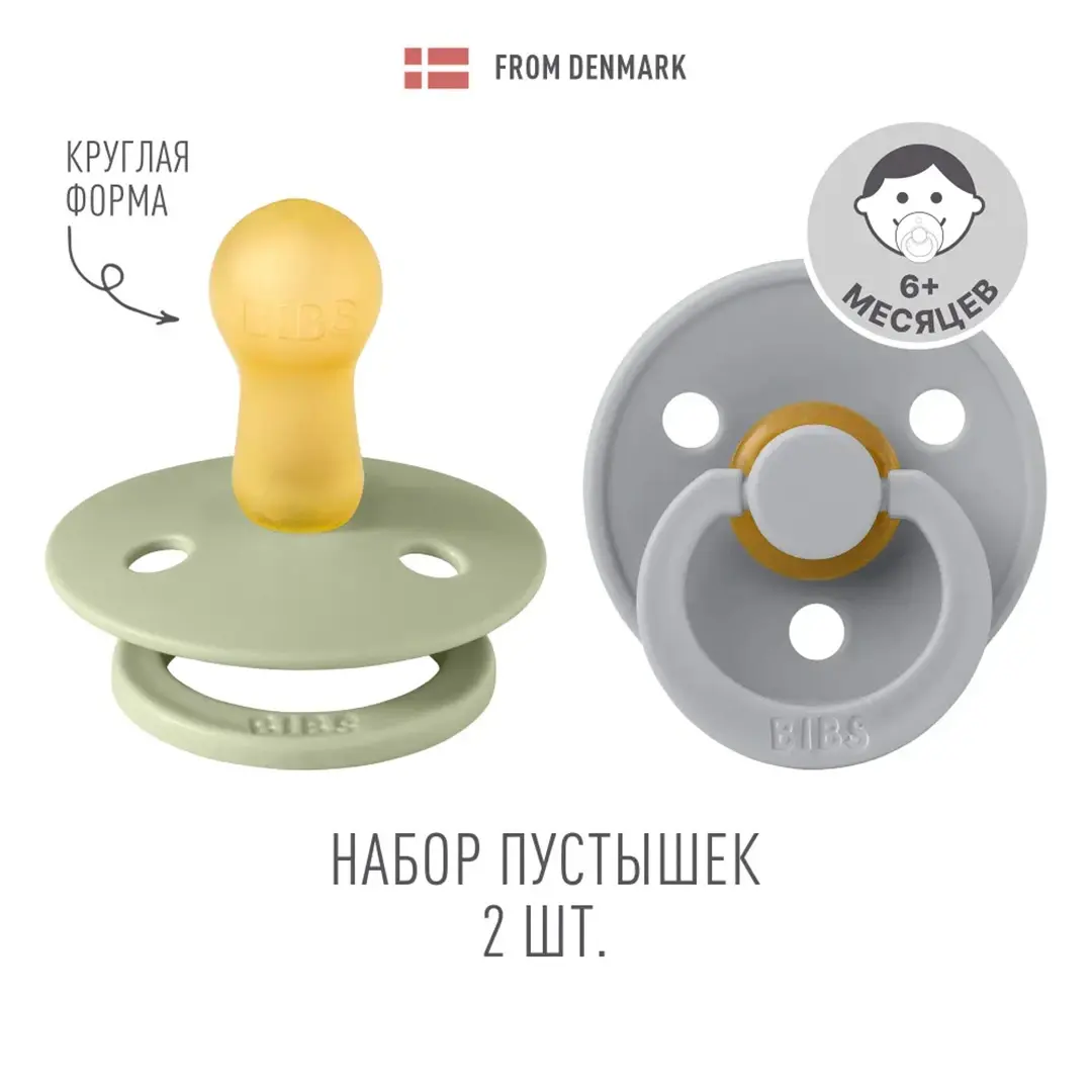 Набор пустышек латексных BIBS Colour 2 шт Sage/Cloud 6+ мес