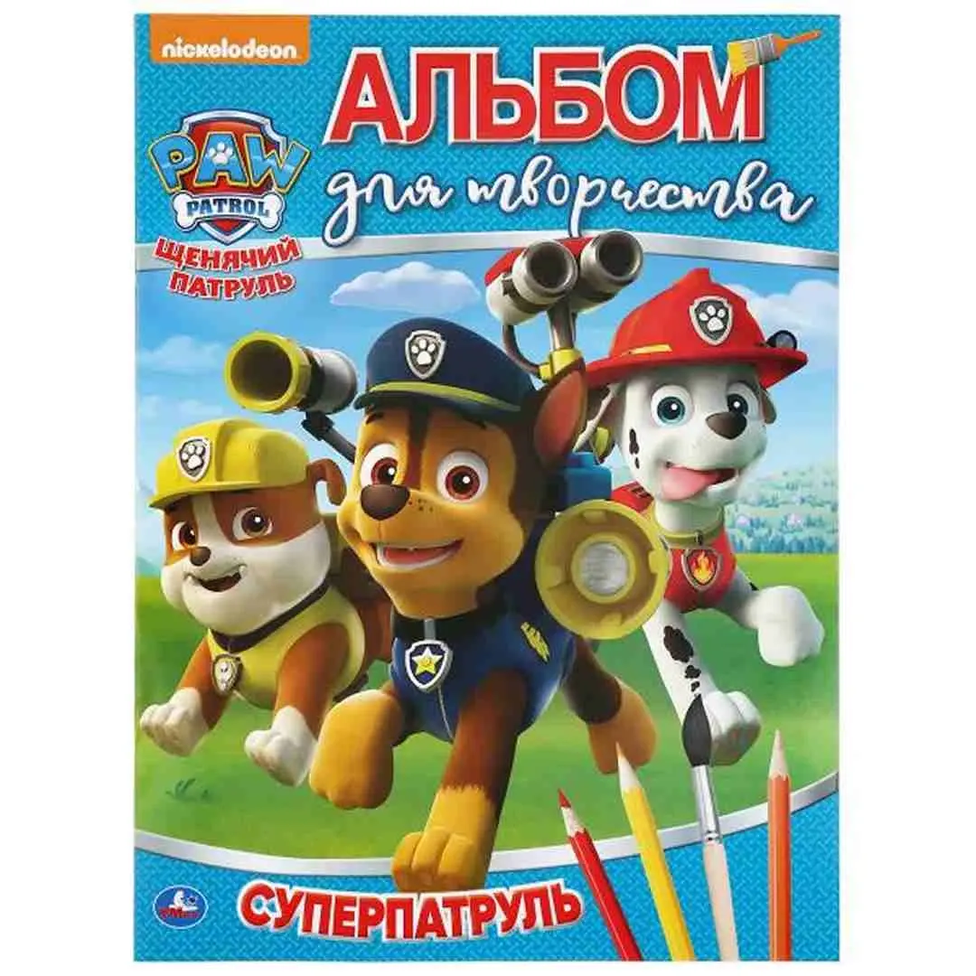 Альбом для творчества А4 Умка Суперпатруль Щенячий патруль