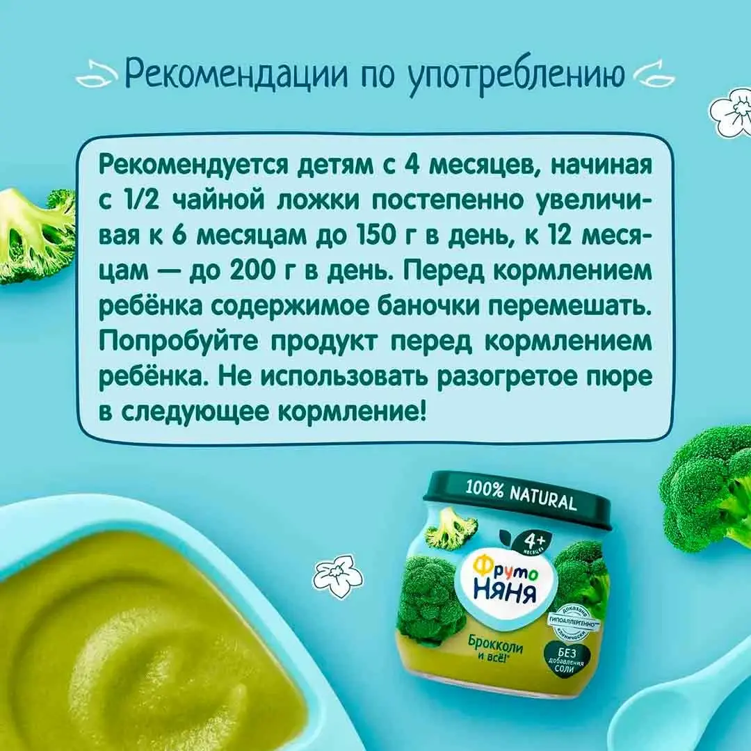 Пюре ФрутоНяня брокколи 80г 4+ мес