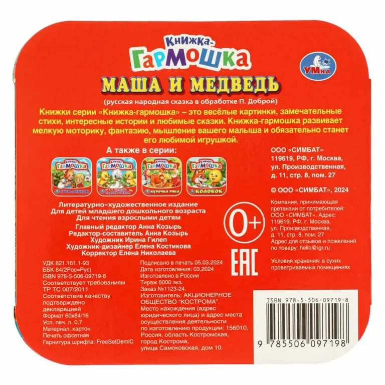 Книжка-гармошка. Маша и медведь