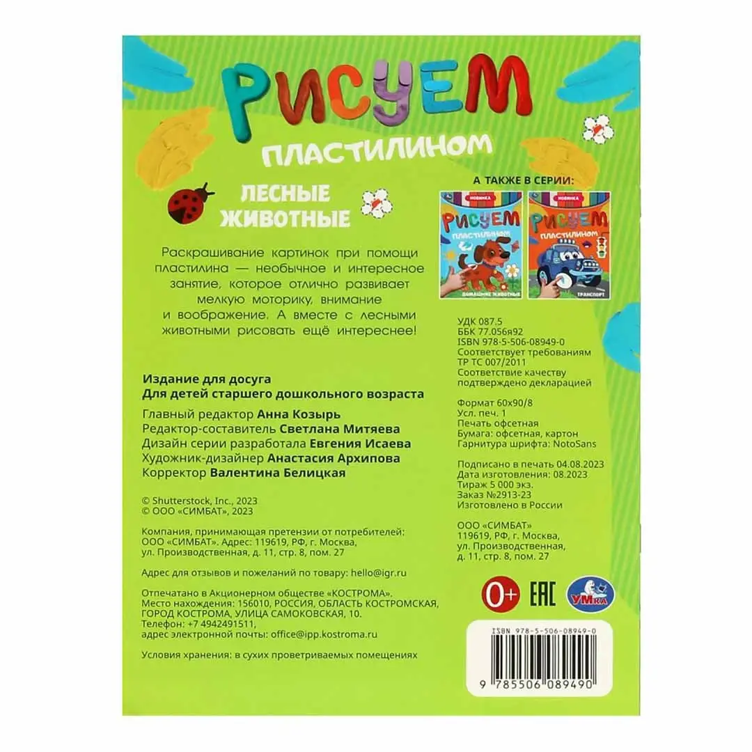 Лесные животные . Рисуем пластилином
