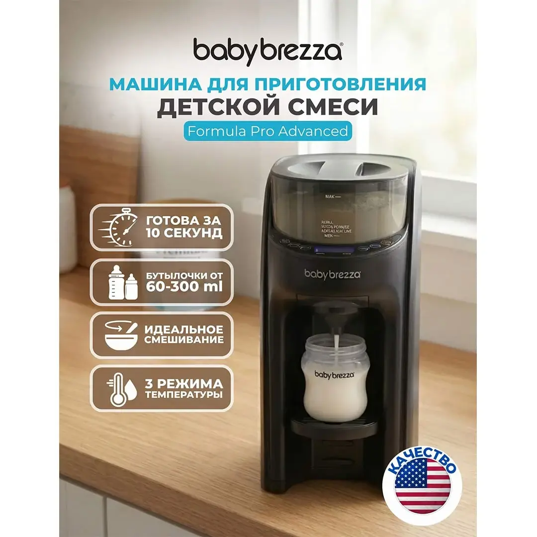 Машинка для приготовления смесей Babybrezza 0131