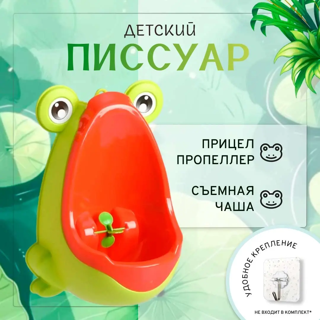 Писсуар в виде Лягушки