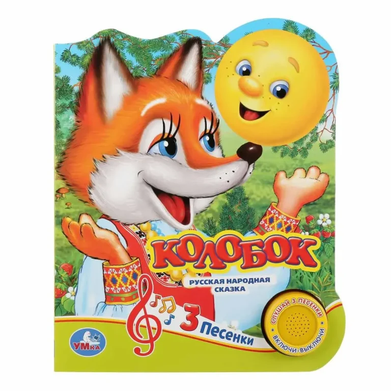 Книжка Колобок 3 песенки