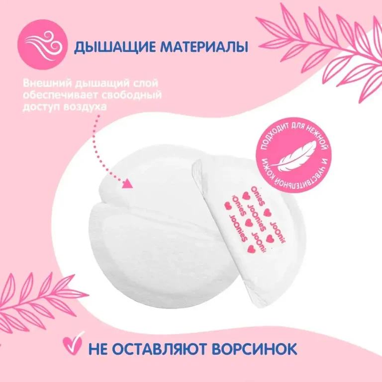 Вкладыши для груди Joonies ультра тонкие 30 шт