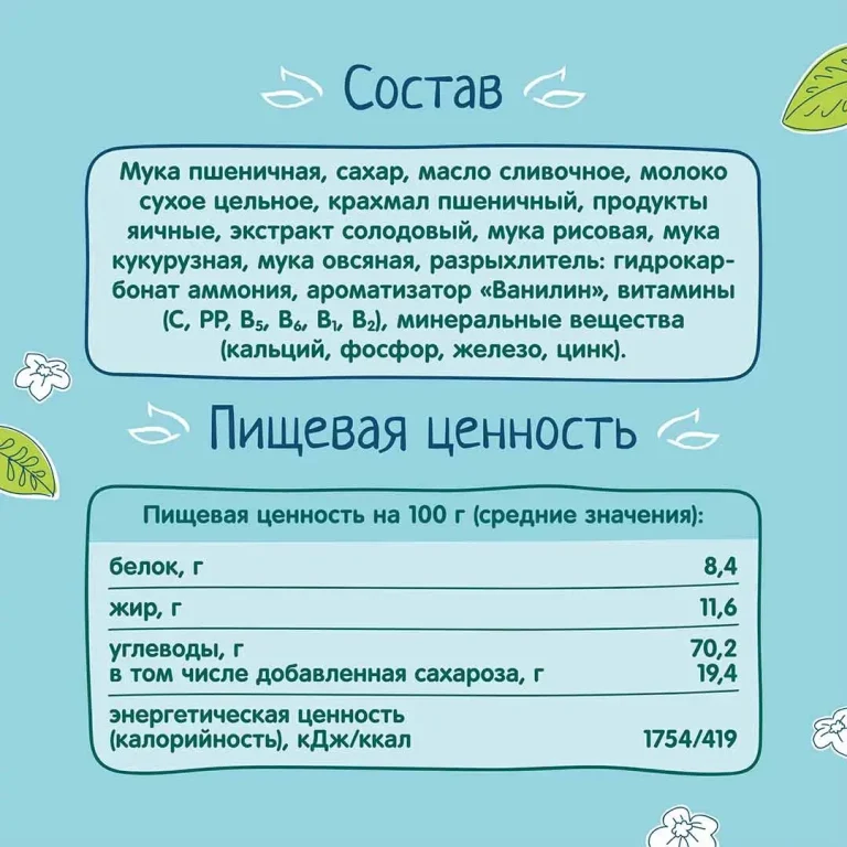 Печенье ФрутоНяня мультизлаковое 120 гр. 6+ мес.