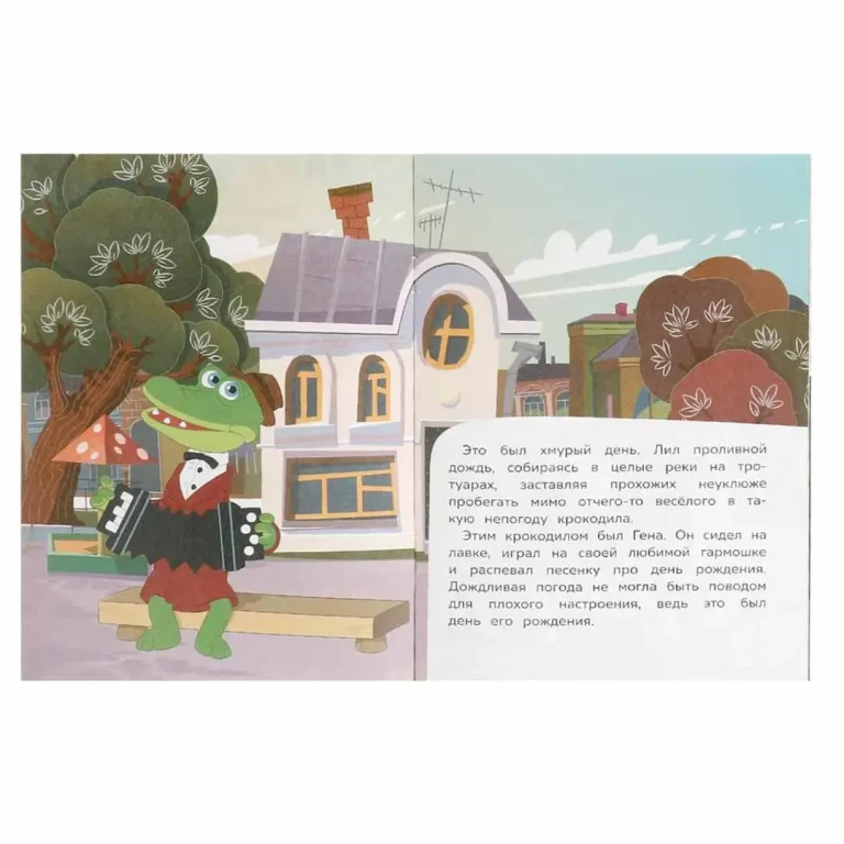 Союзмультфильм. День рождения крокодила Гены. Э.Н.Успенский. Сказки и стихи малышам