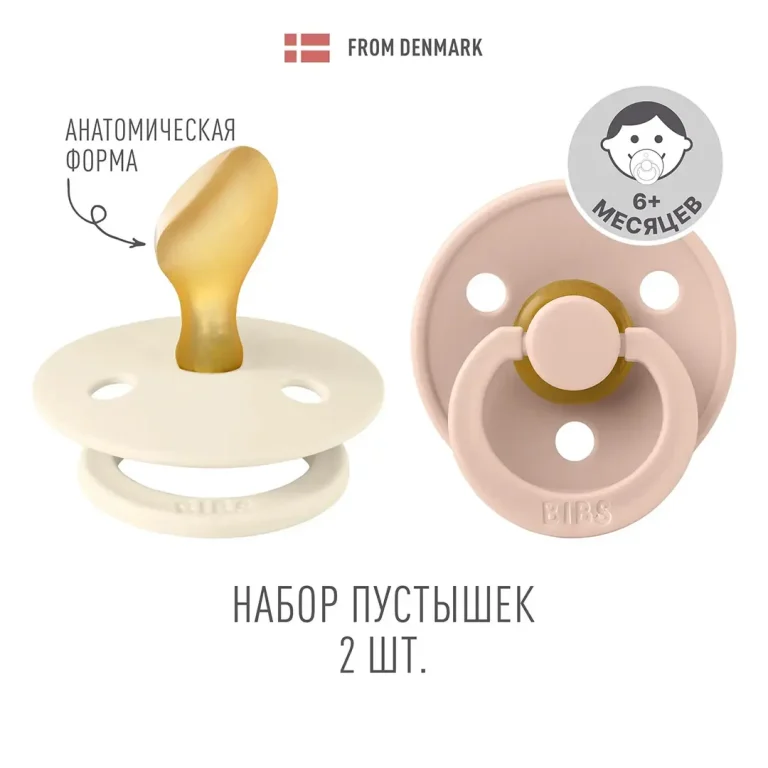 Набор пустышек латексных BIBS Colour Anatomical 2 шт Ivory/Blush 6+ мес
