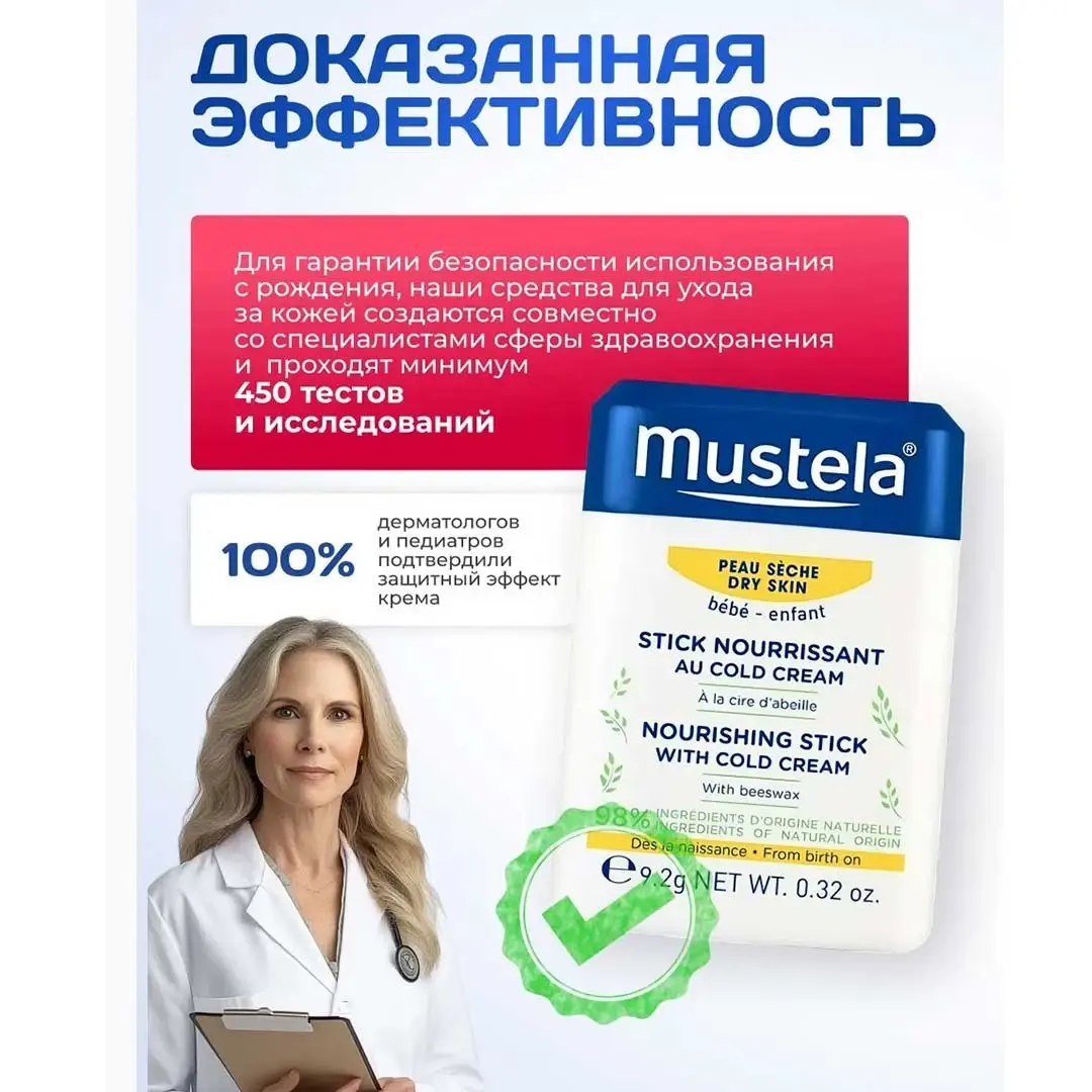 Питательный стик Mustela Bebe с колд-кремом 9.2 гр
