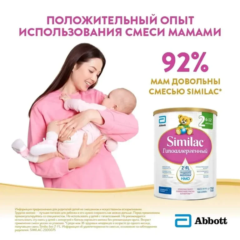 Смесь Similac Гипоаллергенный 2 6-12 мес 750 гр