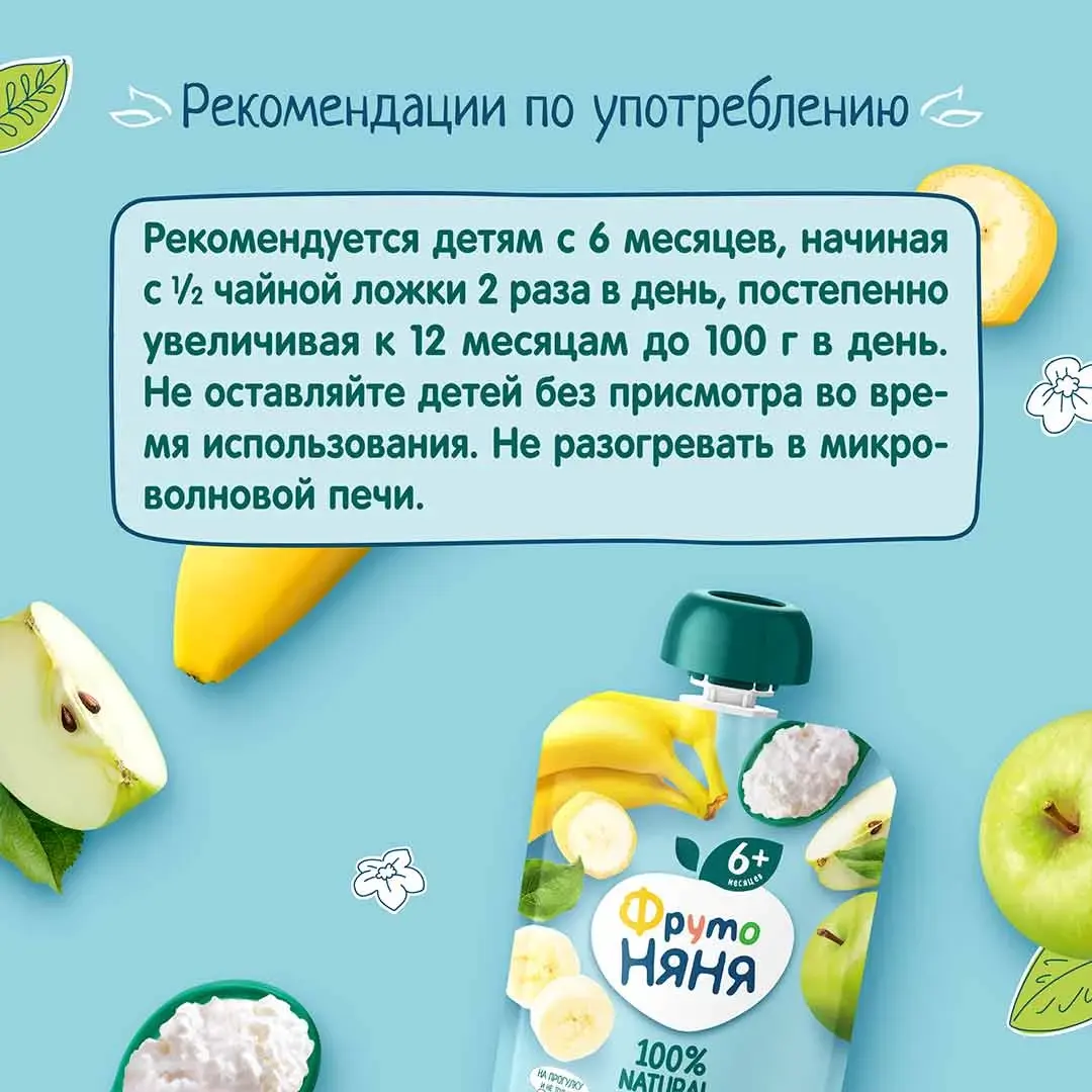 Пюре ФрутоНяня яблоко, банан и творог 90г пауч 6+ мес