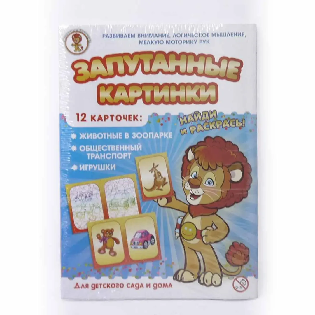 Запутанные картинки 12 карточек