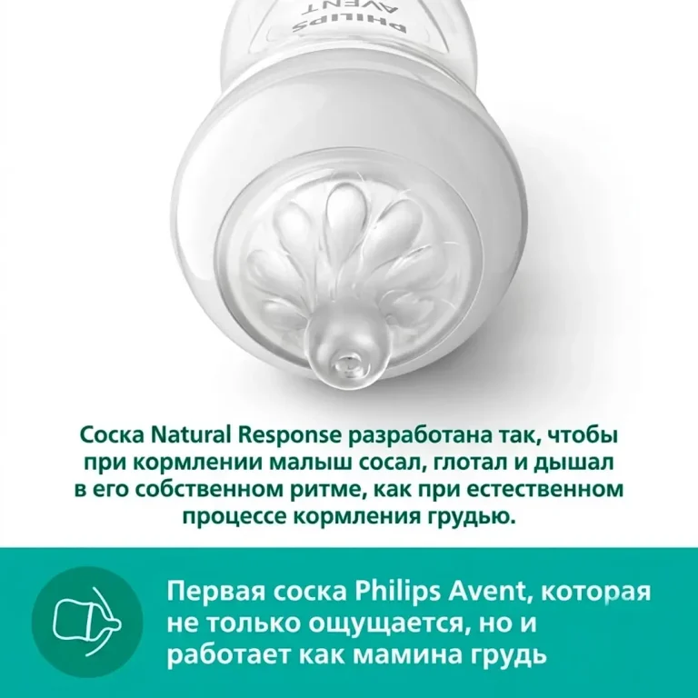Стеклянная бутылочка Philips Avent Natural Response 2шт. с 3-6 мес, 240 мл