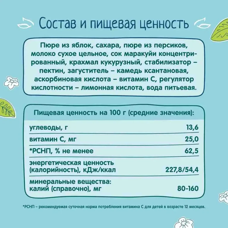 Десерт ФрутоНяня яблоко, персик, маракуйя с молоком и сахаром 90г пауч 7+ мес