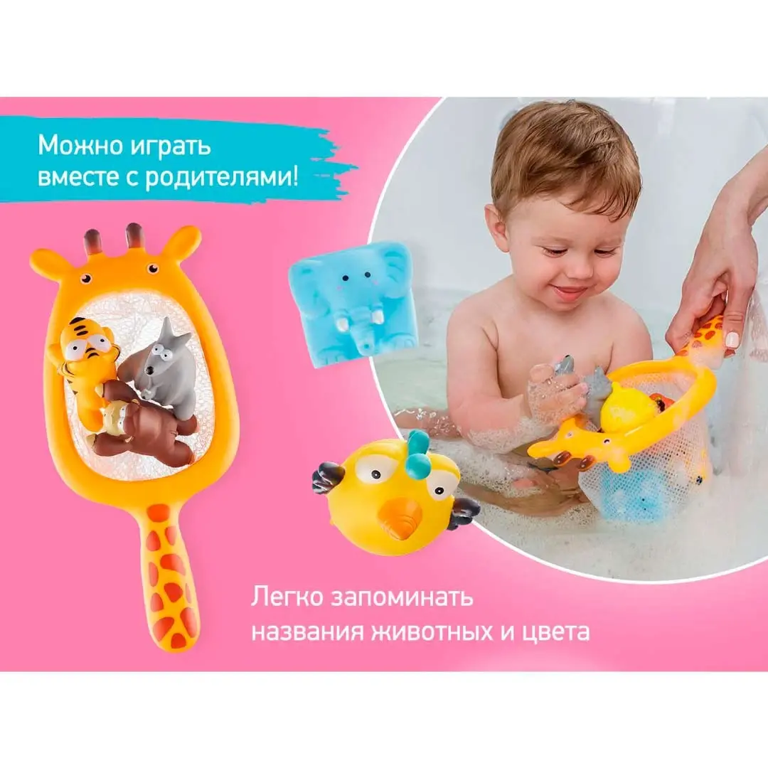 Набор игрушек для ванной Сафари 7 шт
