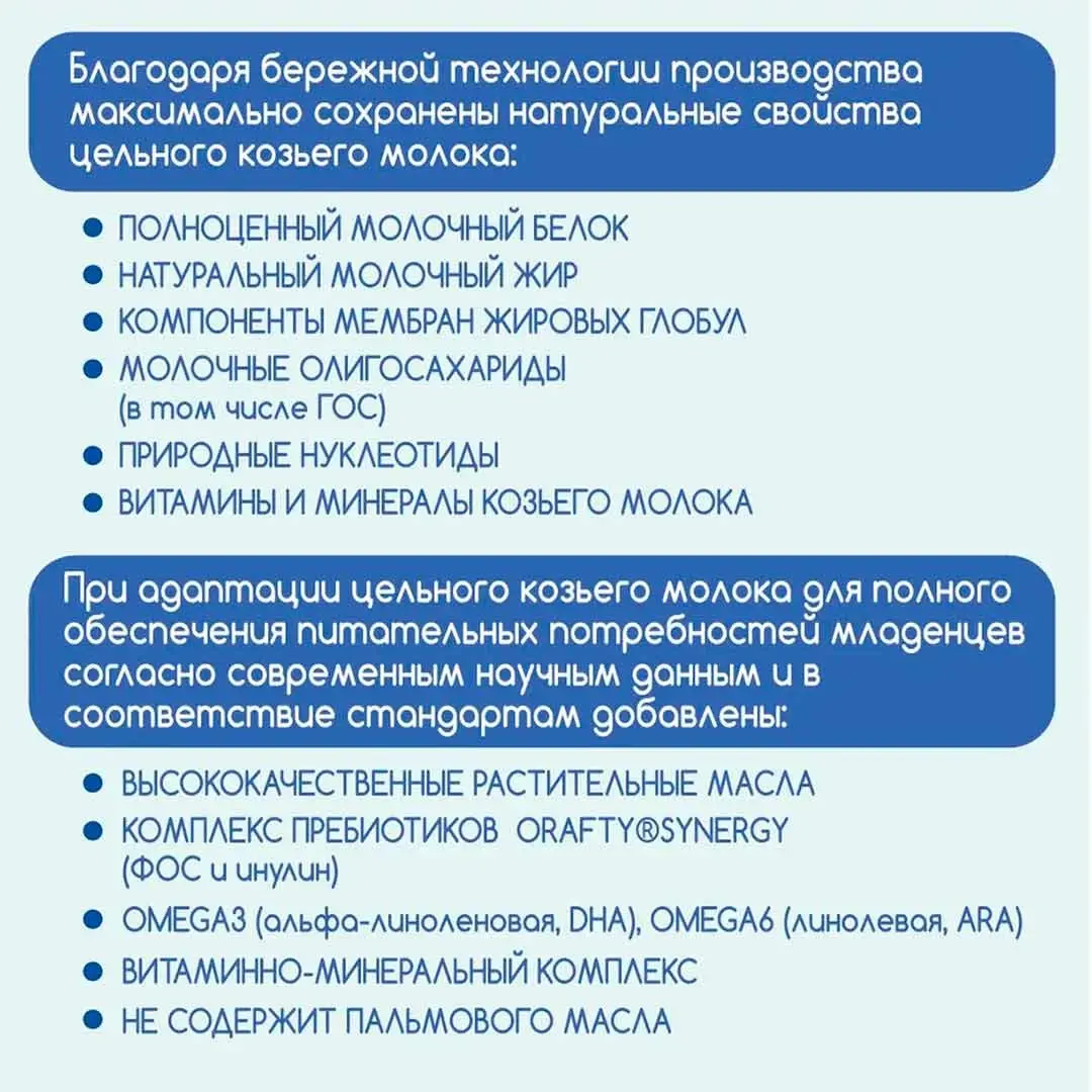 Молочная смесь Нэнни 2 с пребиотиками на основе козьего молока 400 гр. 6-12 мес.