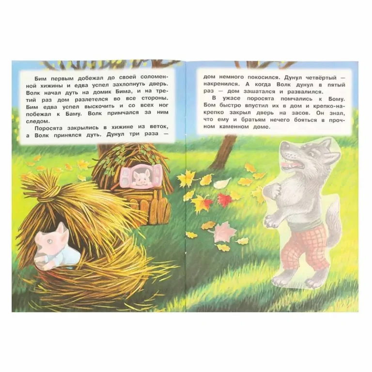 Три поросёнка. Книжка с наклейками