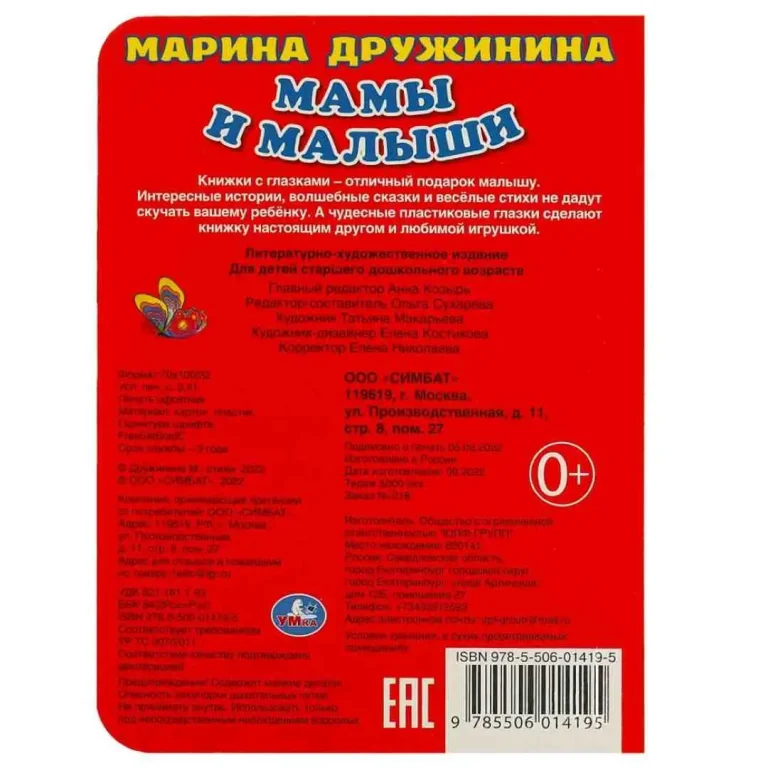 М.Дружинина Книжка с глазками Умка Мамы и малыши