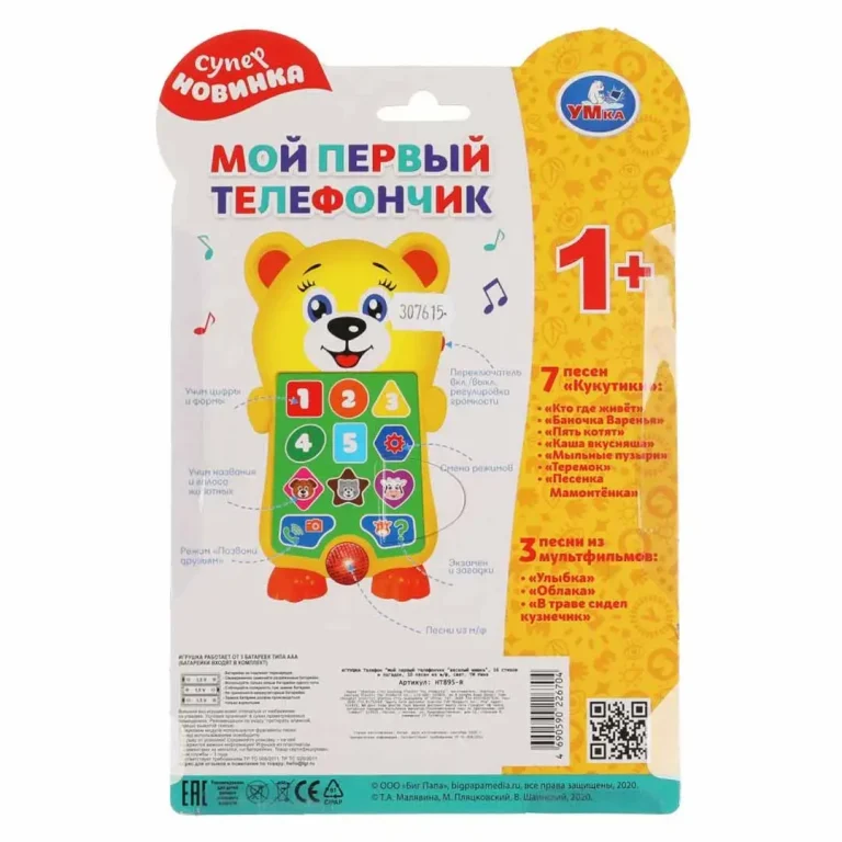 Мой первый телефончик Кукутики 50 песен, загадок и звуков