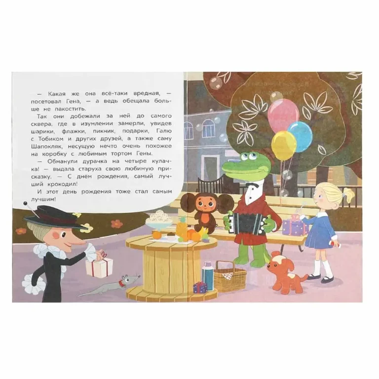 Союзмультфильм. День рождения крокодила Гены. Э.Н.Успенский. Сказки и стихи малышам