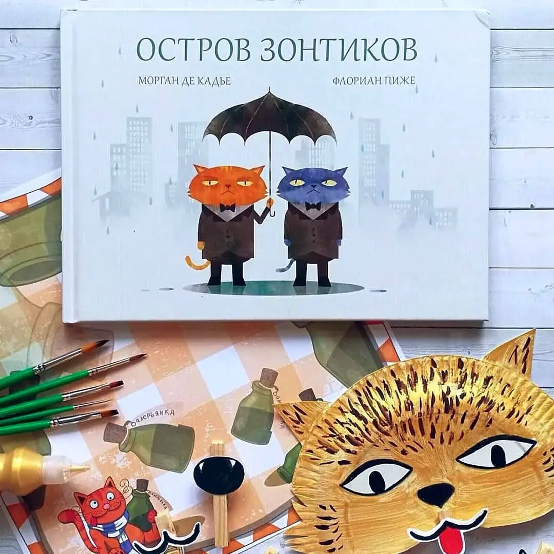 М.Де Кадье Ф.Пиже Остров зонтиков