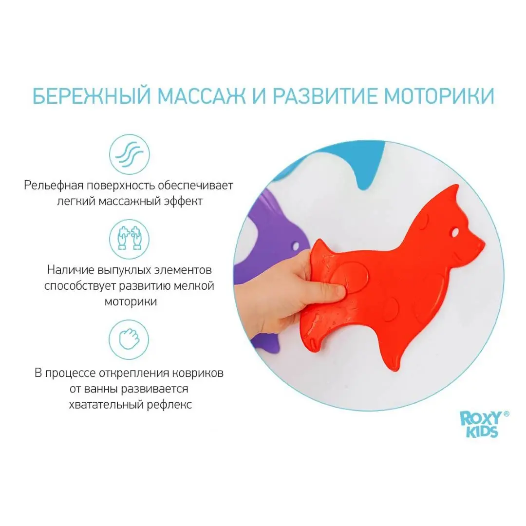 Антискользящие мини-коврики ROXY-KIDS Animals 5 шт