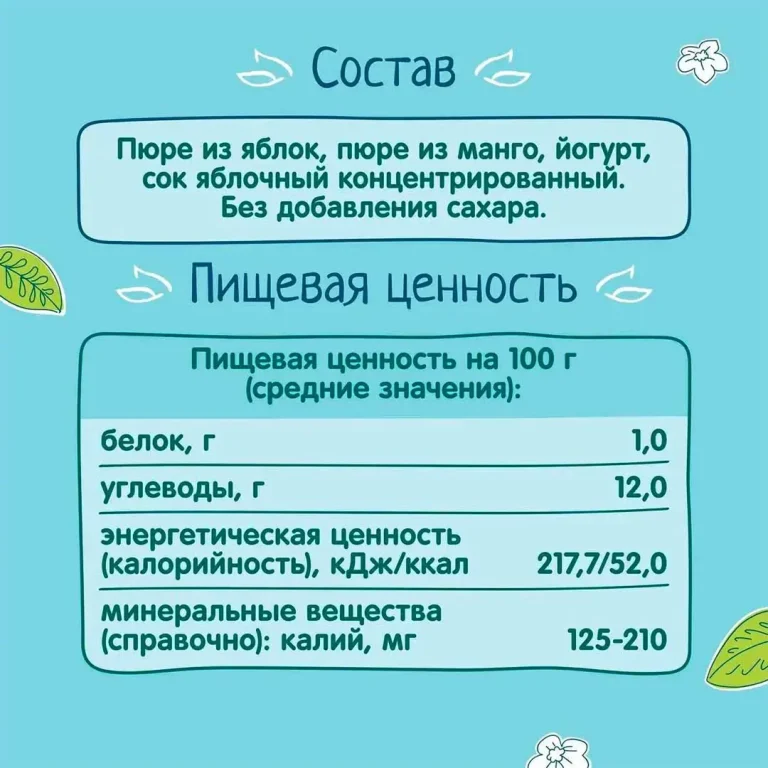 Пюре ФрутоНяня яблоко, манго и йогурт 90г пауч 6+ мес