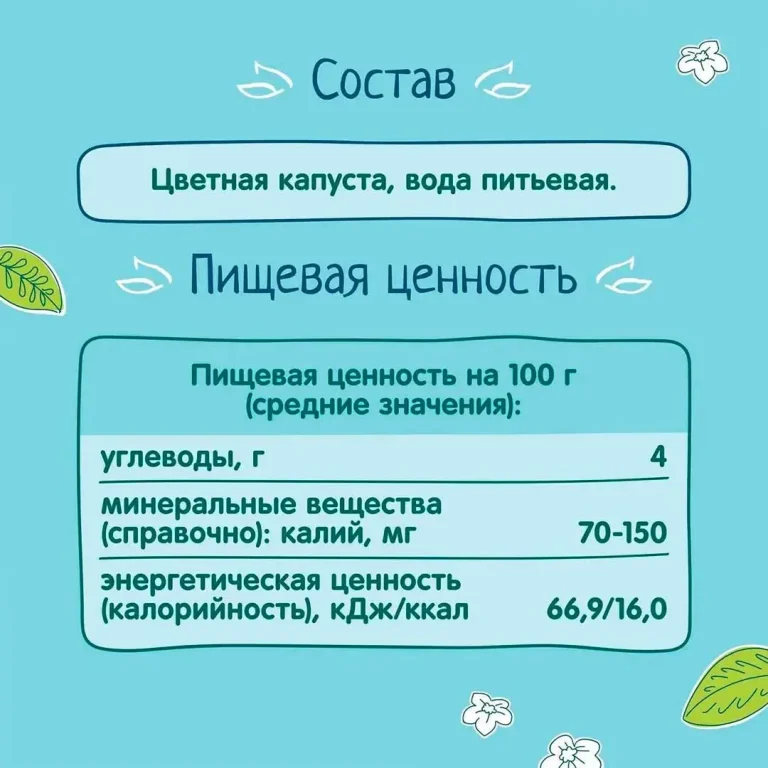 Пюре ФрутоНяня из цветной капусты 80 гр с 4+ мес