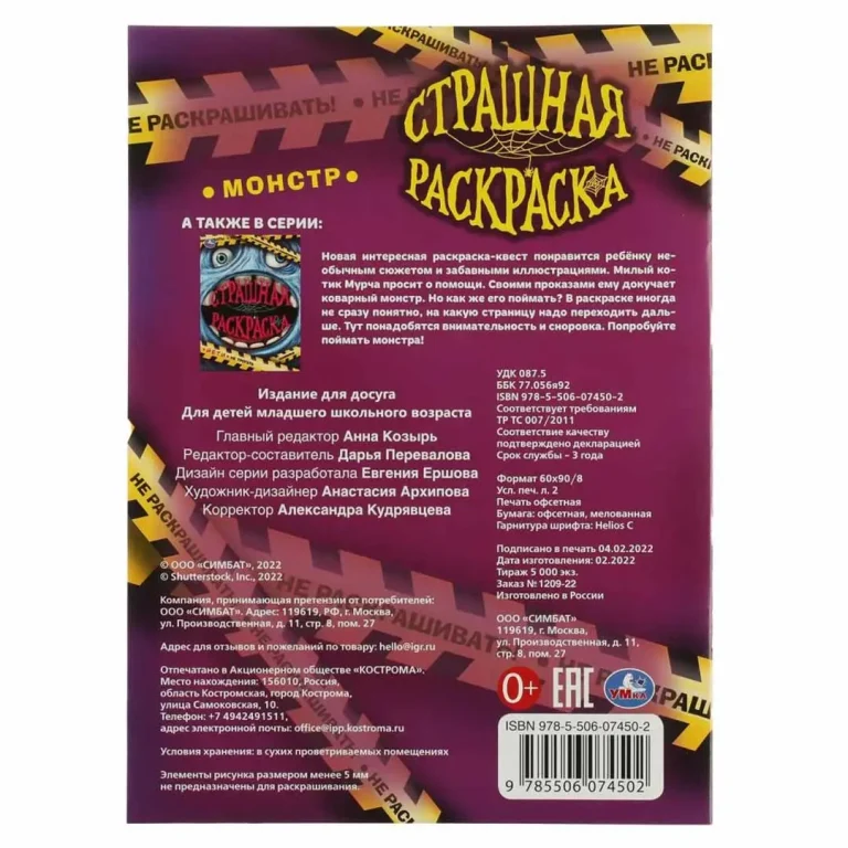 Монстр. Страшная раскраска