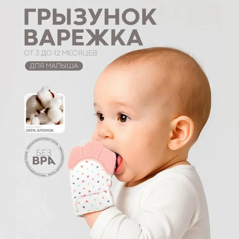 Зубогрызка-Прорезыватель Перчатка горошек