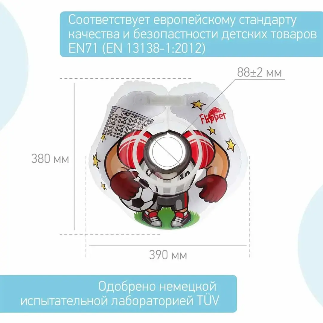Круг для купания ROXY-KIDS Flipper надувной на шею 38х39 см Футболист 0-3 лет