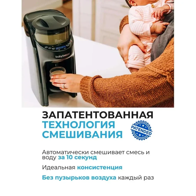 Машинка для приготовления смесей Babybrezza 0131