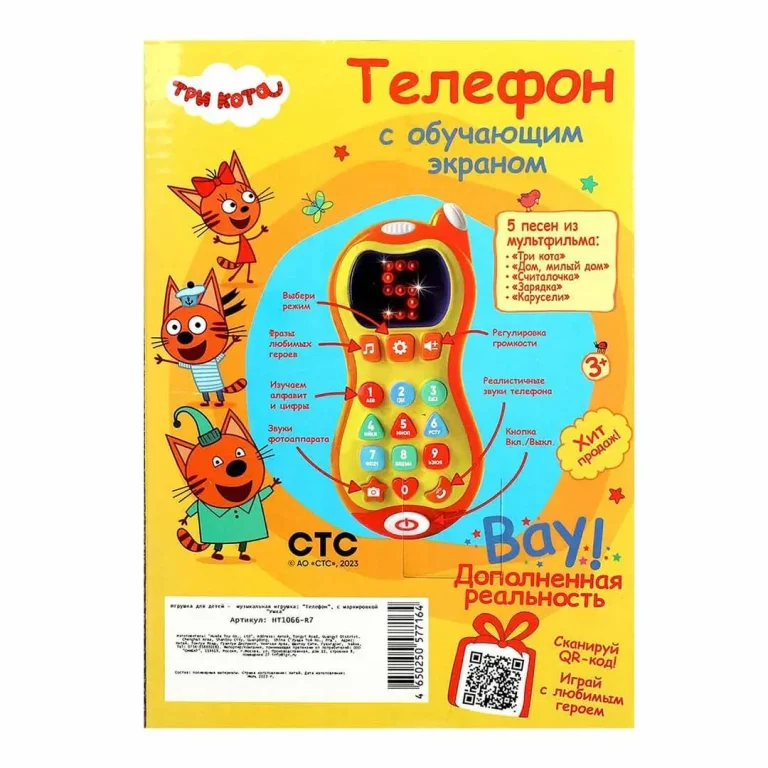 Обучающий телефончик Три Кота 100 песен