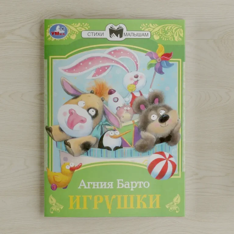 Сказки малышам Умка Игрушки. Барто А. Л.