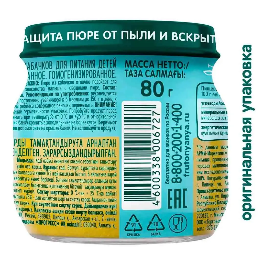 Пюре ФрутоНяня кабачок 80г 4+ мес