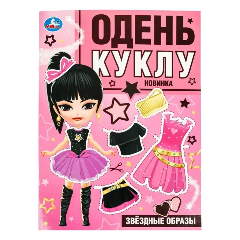 Звездные образы Умка Одень куклу