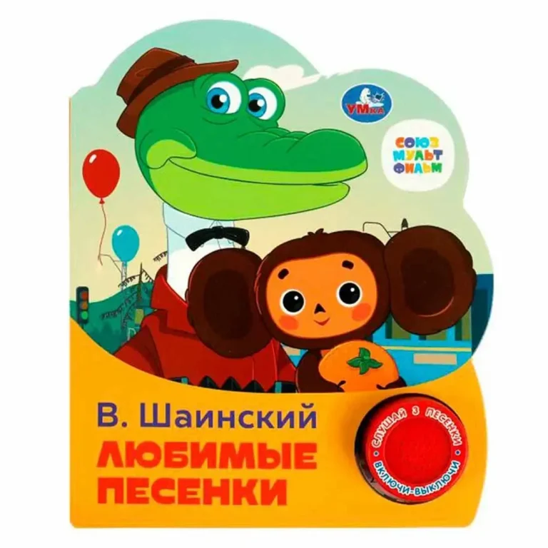 Любимые песенки Умка СОЮЗМУЛЬТФИЛЬМ 3 песни